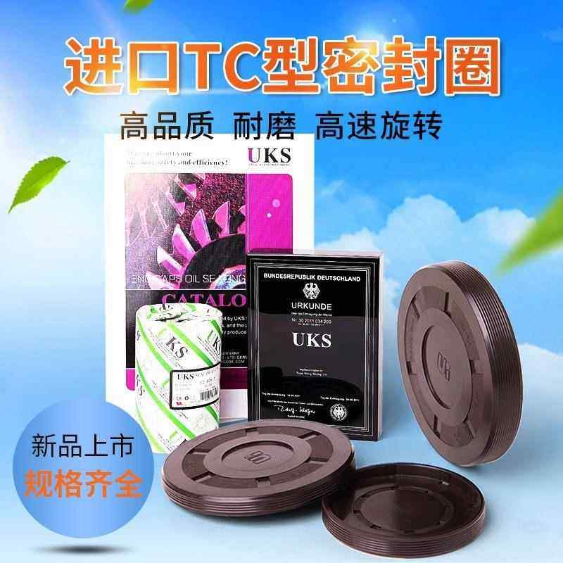 德国UKS进口骨架油封密封圈密封件耐油耐磨防腐蚀TC橡胶双唇唇形