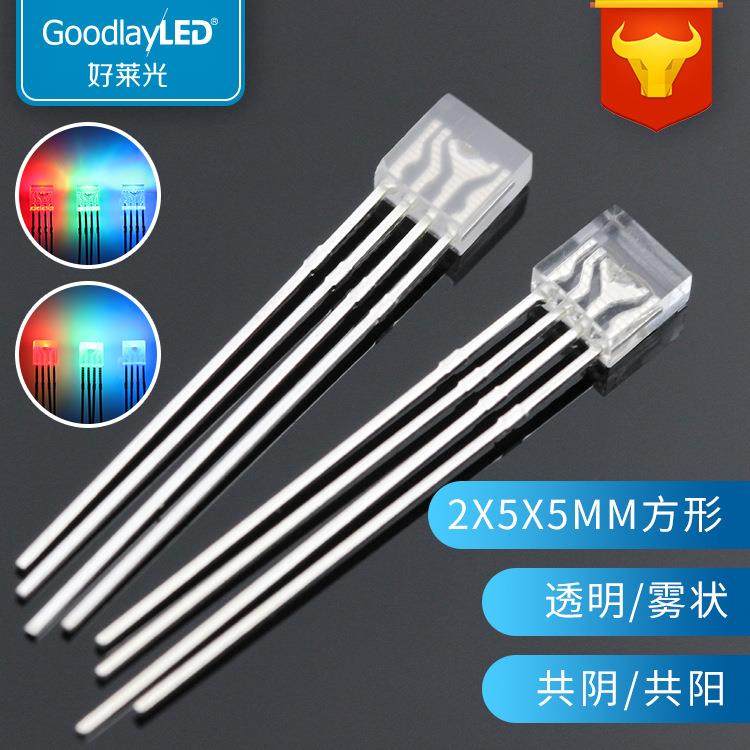 2X5X5四脚全彩高亮led灯珠共阴共阳直插方形灯珠LED发光二