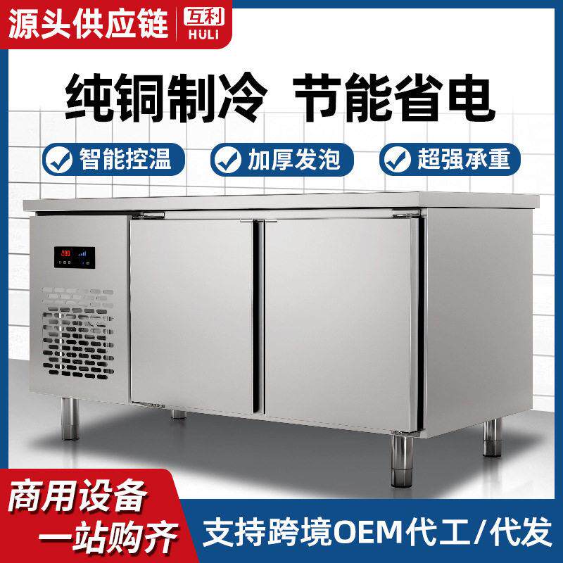 平面保鲜冷藏台商用1.5米1.8米冰箱冷冻冰柜厨房奶茶店操作台