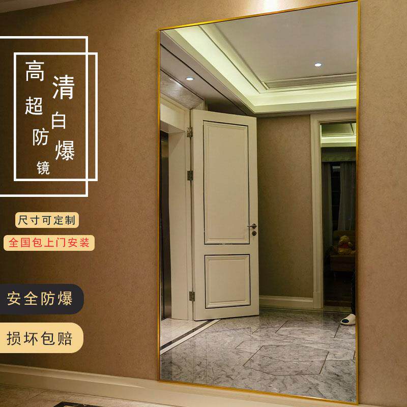 全身镜家用挂墙大镜子壁挂式舞蹈镜防爆贴墙穿衣卧室全国上门安装