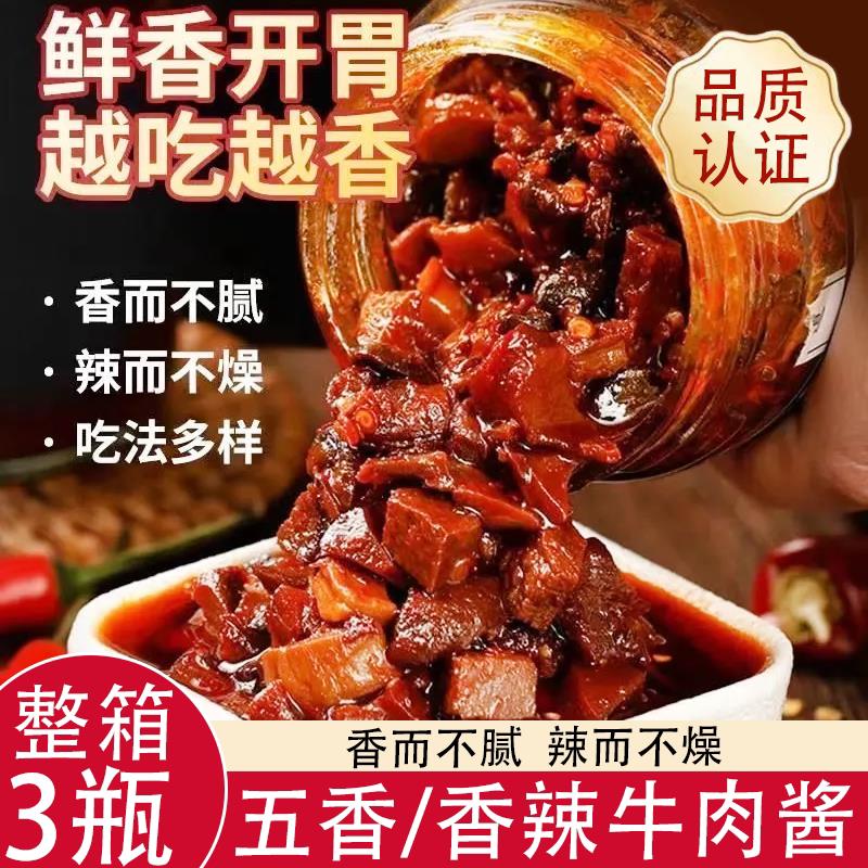 香辣拌饭酱牛肉酱香辣拌饭拌面酱下饭香菇酱辣椒酱家用调味品五香