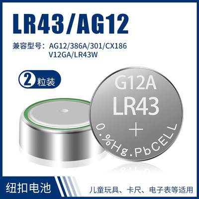 AG12/LR43纽扣电池186 手表电子1.5V碱性计算器儿童玩具小型钮扣