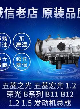适用五菱之光发动机总成五菱宏光1.2荣光B11B121.21.5发动机总成
