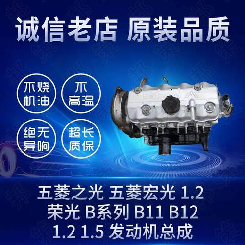 适用五菱之光发动机总成五菱宏光1.2荣光B11B121.21.5发动机总成