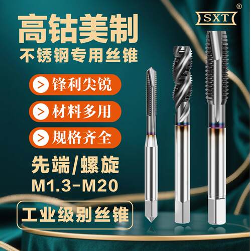 高钴美制不锈钢螺丝攻TICN涂层先端螺尖螺旋螺丝攻2-561/4-203/8-