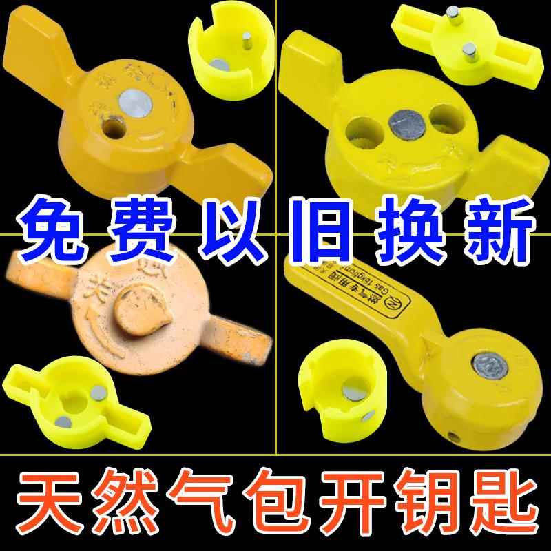 瓦斯燃气阀门开关钥匙磁性开锁闭阀表前阀燃气表通用专用手柄