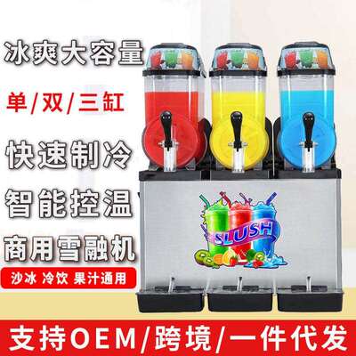 商用雪泥机单缸双缸三缸雪融机冰沙机果汁机冷饮机 slush machine