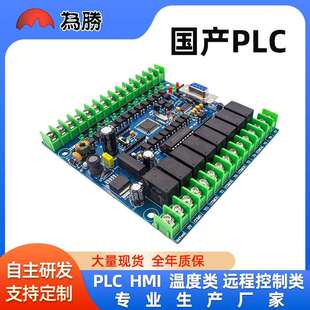 国产PLC工控板FX2N-20MR20MT在线下载监控文本抗干扰强控制器