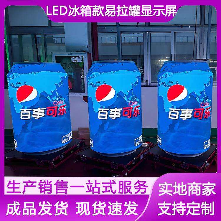 led全彩显示屏冰箱款易拉罐室内柔性屏LED电子广告屏幕创意屏厂家