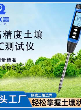 高精度土壤EC值电导率测试仪水培肥料养分盐碱地盐分地温检测仪