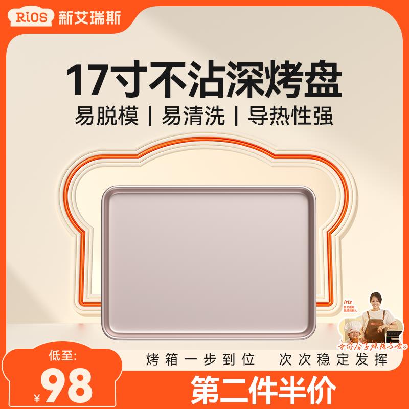 新艾瑞斯烤箱配件电机17寸金色长方形烤盘私房牛轧糖蛋糕卷家用