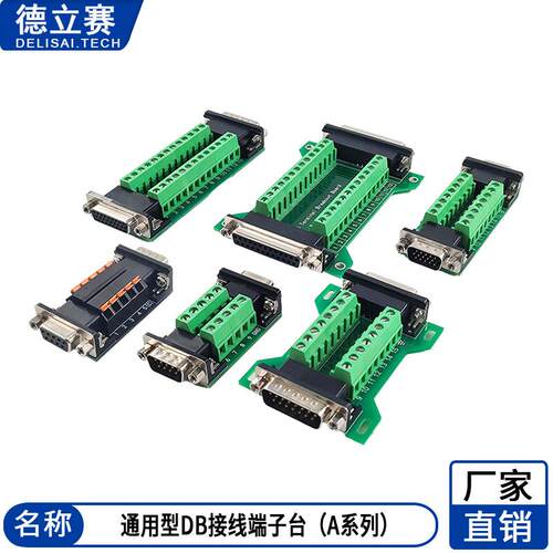 DB9DB15DB25DB26DB37免焊插头公母头双头转接板中继端子板A系列