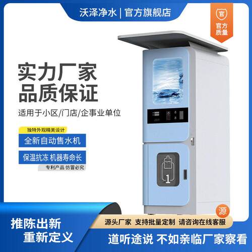 全自动无人售水机社区直饮水制冷一体机商用自助小区纯净水机水站