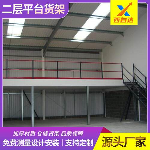 阁楼平台厂房仓库搭建大型钢制钢构仓储隔层重型二层阁楼式货架