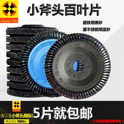 正品小斧头百叶片加厚百页片百叶轮抛光片平面砂布轮100型百叶轮