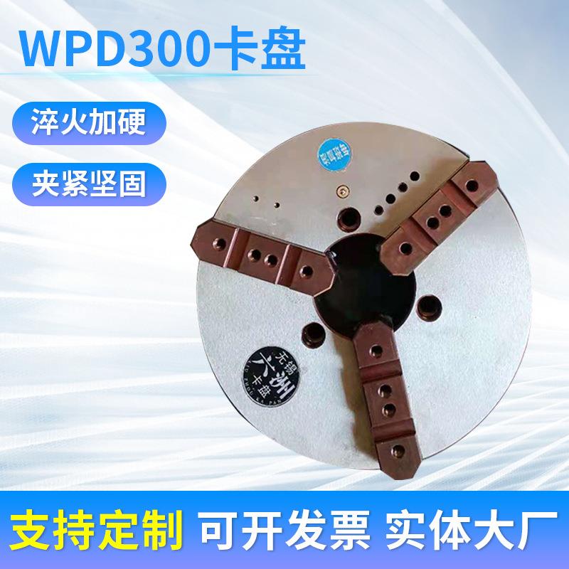 厂家定 制WPD300三爪电动管子卡盘自定心回转立车焊接机床卡盘