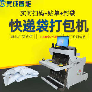 纯电动电商智能快递打包机实时打印投袋机服装 服全自动打包机 鞋