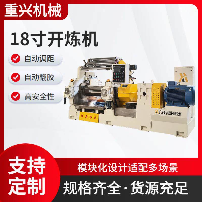 18寸大型开放式炼胶机生产型橡胶塑料硅胶双辊开炼机锡华厂家
