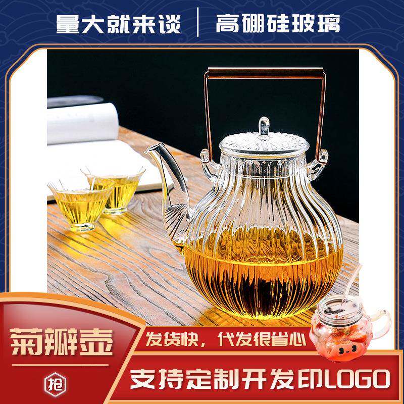 轻奢泡茶壶玻璃家用大容量花茶提梁壶高硼硅套装煮茶壶茶具菊瓣壶