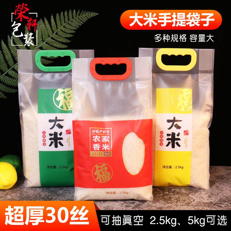 加厚四边封磨砂手提扣米砖香米大米袋尼龙真空防潮家庭粮食袋5KG