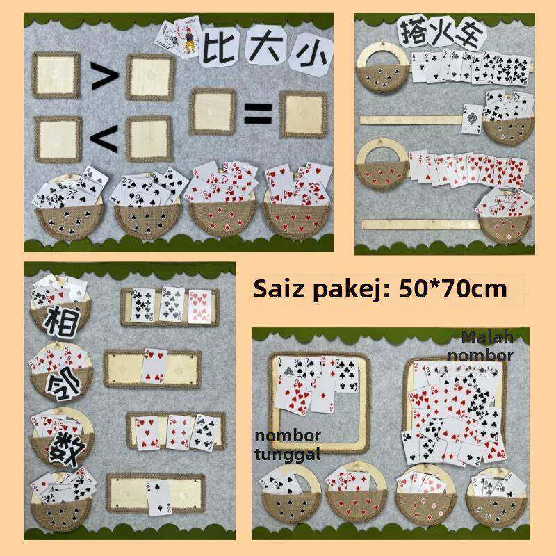 幼儿园益智区数序角材料自制玩教具好玩的扑克创意互动墙材料包