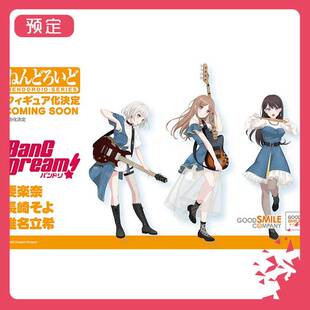 限购5/先行预售 GSAS 粘土人 BanG Dream 邦邦 MyGO Q版