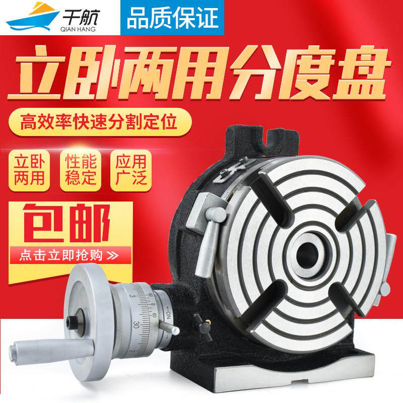 高精度立卧两用分度盘铣床回转工作台分割器分度头手动简易旋转台