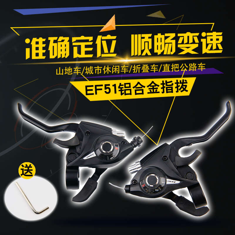 山地自行车前拨3挡7速8速变速器21速24速指拨带刹车把EF51变速器
