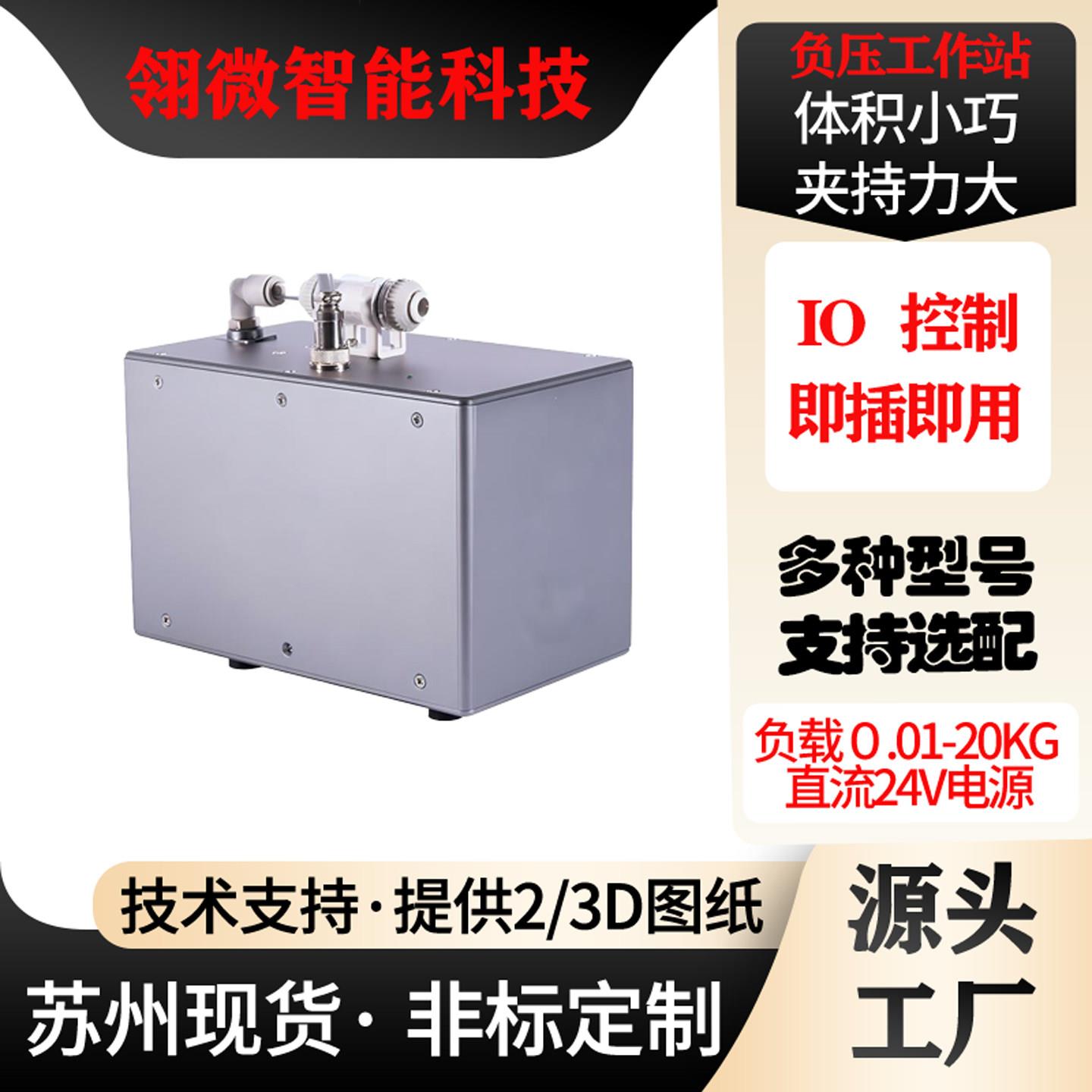低噪音负压工作站微型电动吸盘电动真空产生器大流量小体积无气源