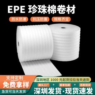 白色珍珠棉卷材l加厚epe珍珠棉卷填充珍珠棉片材打包缓冲棉片