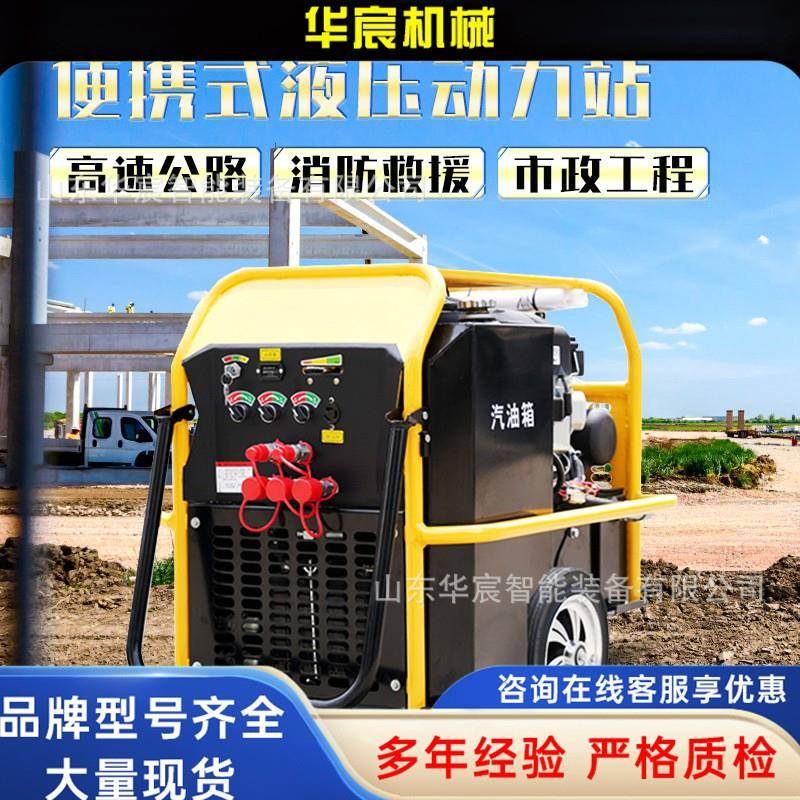 移动式小型液压动力站 便携式动力源 带动抢修液压泵破碎镐头