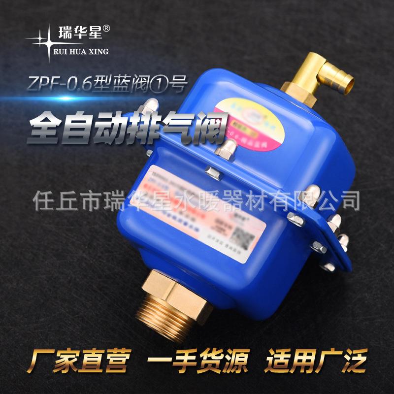 瑞华星自动排气阀蓝阀1号热力工程水暖主管道快速排气阀