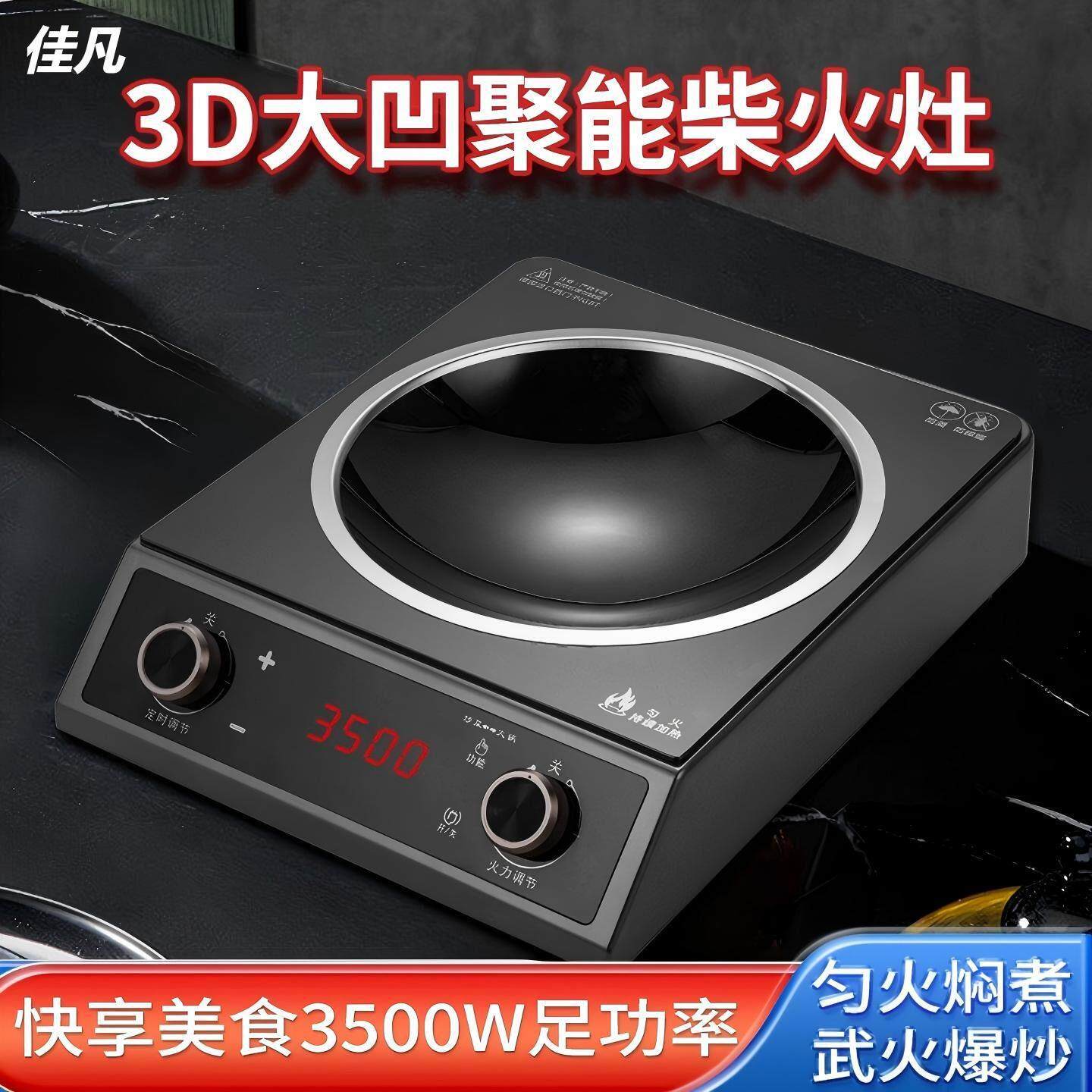 家用3500W凹面电磁炉4000W商用大功率4500W爆炒饭店炒菜柴火灶