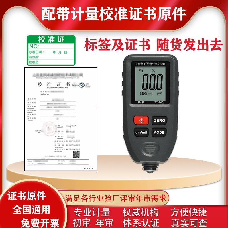 涂层测厚仪汽车高精度镀锌层膜厚漆面仪器带检测报告计量校准证书