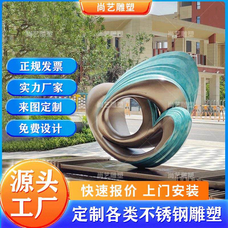 户外不锈钢大型雕塑定制景观校园广场金属造型抽象艺术工艺品摆饰