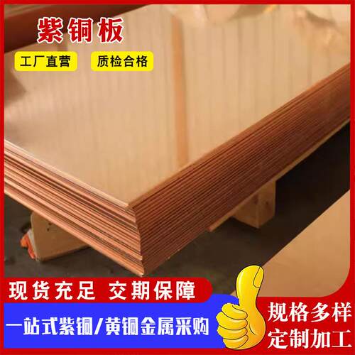 T2紫铜板紫铜带锻打超厚20mm紫铜板水电工程止水板紫铜板带