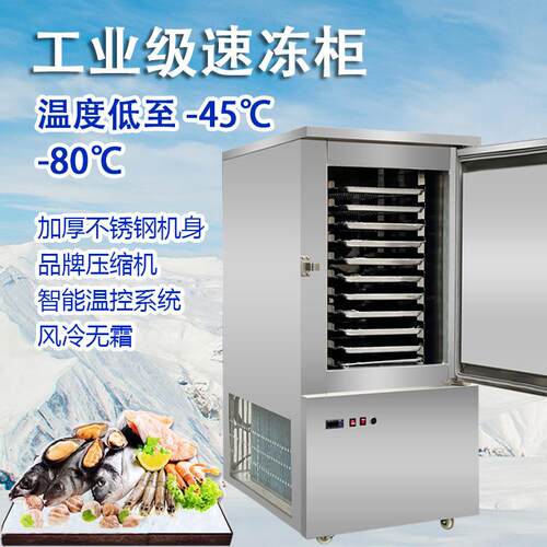 茂名腌制叶菜速冻柜 十三香小龙虾商用速冻机冷冻柜鲍鱼速冻柜