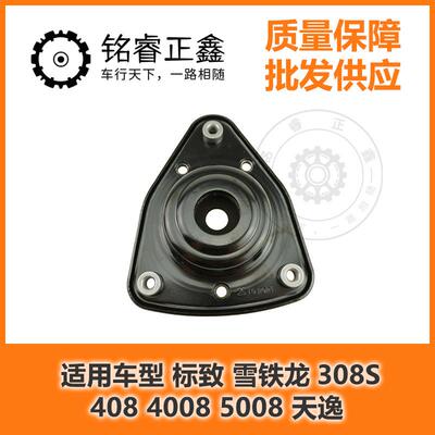 前减上支座顶胶OE9802913980 适用标致雪铁龙308S408C5天逸 原装