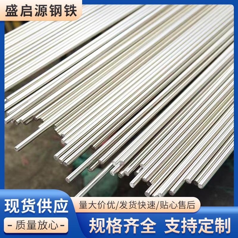 合肥现货304圆棒304不锈钢圆钢切零表面光亮304不锈钢圆棒