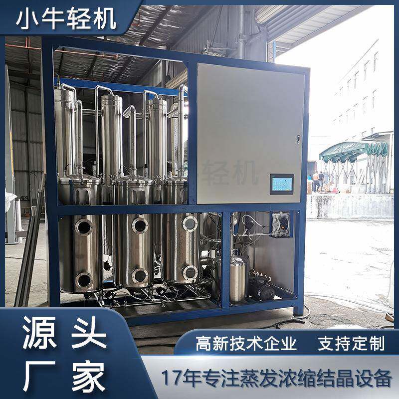 绿茶茶叶浓缩蒸发设备 固体饮料真空热泵低温蒸发器 不锈钢材质