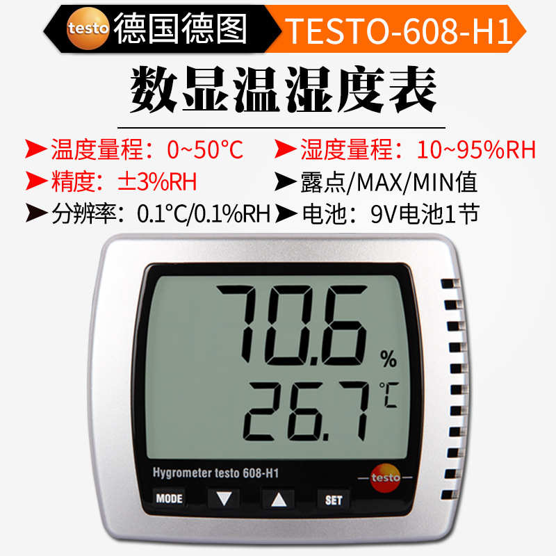 温湿度仪表h2testo608电子壁挂温湿度计高精度图德室内-工业式