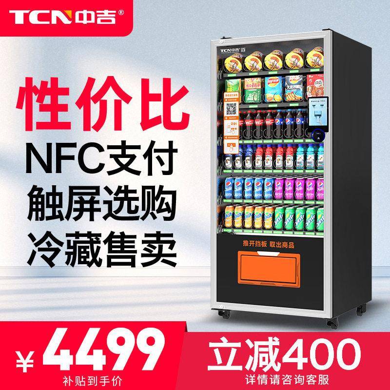 中吉自动售货机零食饮料综合无人自助售卖自动贩卖机售货机厂家