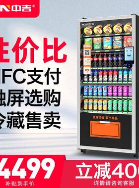 中吉自动售货机零食饮料24小时无人售货机扫码自助售卖机厂家直售