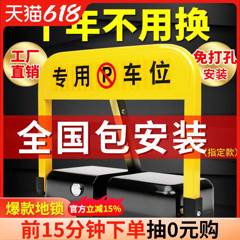 智能遥控位车锁车锁防占神器停用车汽车占位车库位地位HP-原装地