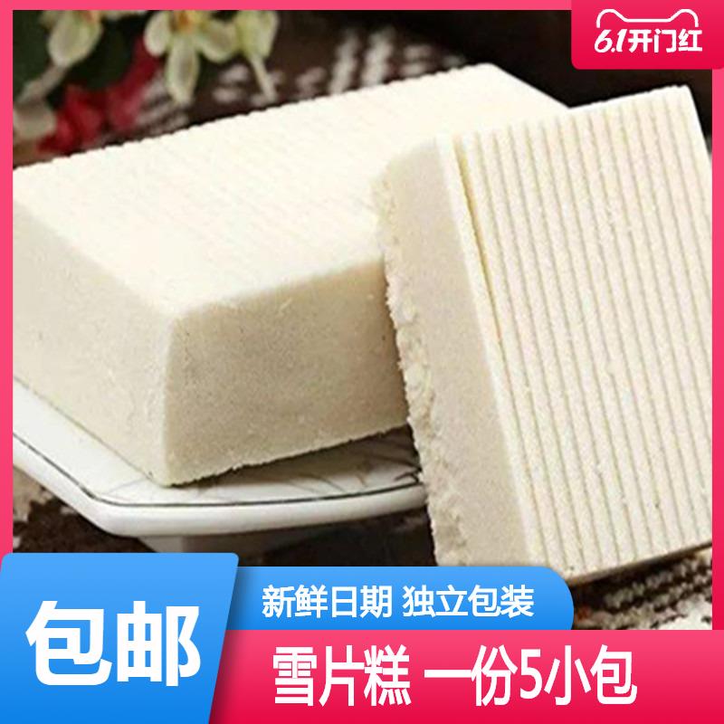 福建福安特产雪片糕云片糕宁德寿宁周宁零食小吃喜糕五代糕面茶糕