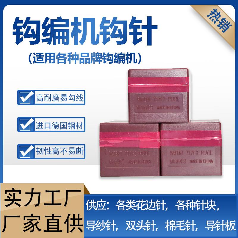 980钩编机配件织带机配件钩针73.71德国钢无梭机配件皮筋针 勾针
