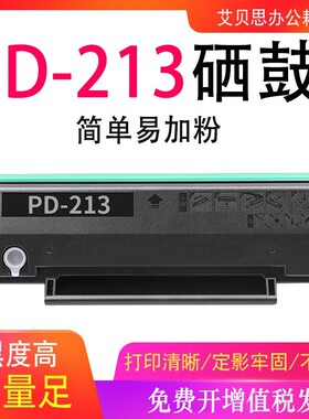 艾贝思适用于奔图PD-213硒鼓P2206墨粉盒M6202WPD213E