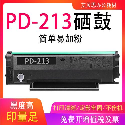 艾贝思适用于奔图PD-213硒鼓P2206墨粉盒M6202WPD213E
