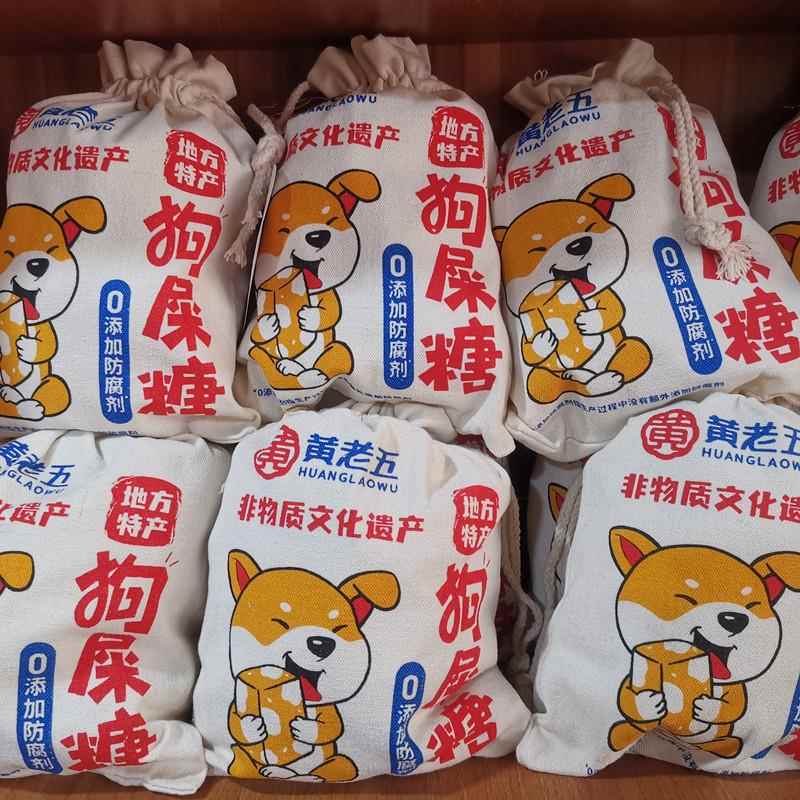 黄老五300g狗屎糖四川特色花生酥木糖醇零嘴香辣味甜点传统中式糕