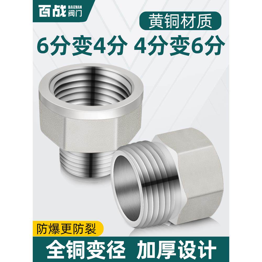全铜加厚4分变6分转换接头洗衣机进水管变径内外丝大小头水管配件